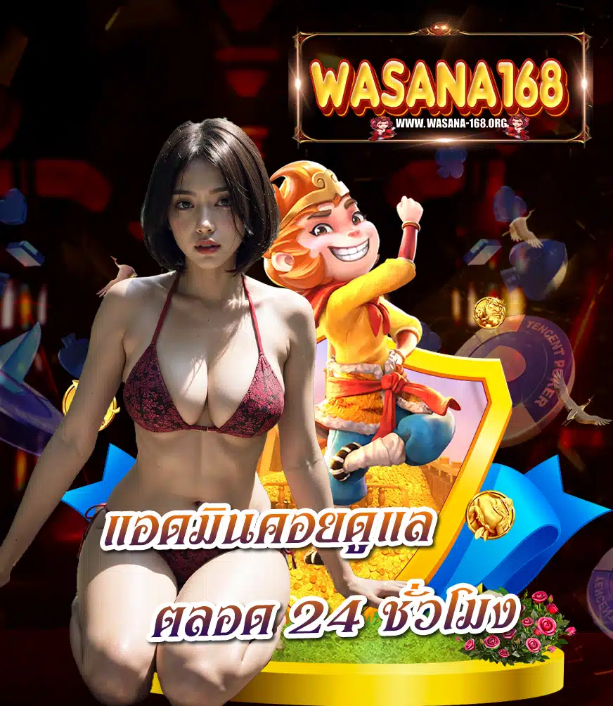 wasana-168 วาสนา 168